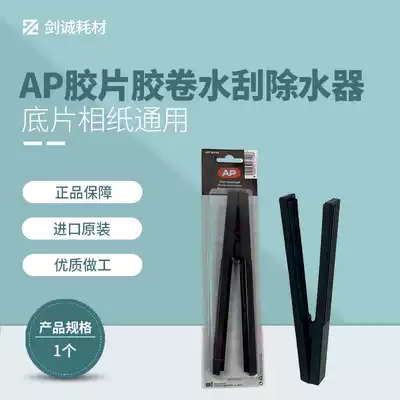 AP film Water Scraper film Water Scraper film Water Scraper film Water Scraper water removal clamp film drying scale removal original