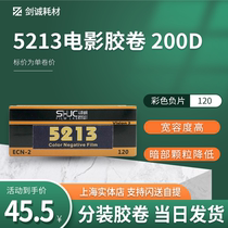 Jian Cheng Photography 5213 200 degrees 120 professional color film film negative film split VISION3 lighting type