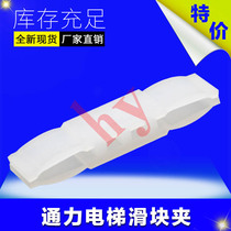 Tongli slider clamp Tooli elevator accessories door slider clamp Elevator door slider slider