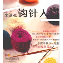 Healthy life zero-based crochet entry hand-knitted diy crochet tutorial skills technology one-line hook method