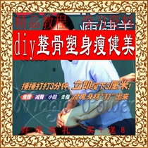 Explosive DIY Osteopathic Body Shaping Thin Bodybuilding Thin Waist Reduce Hips Small Face Degrease Devil Figure Easy Slimming Weight Loss Body Shaping