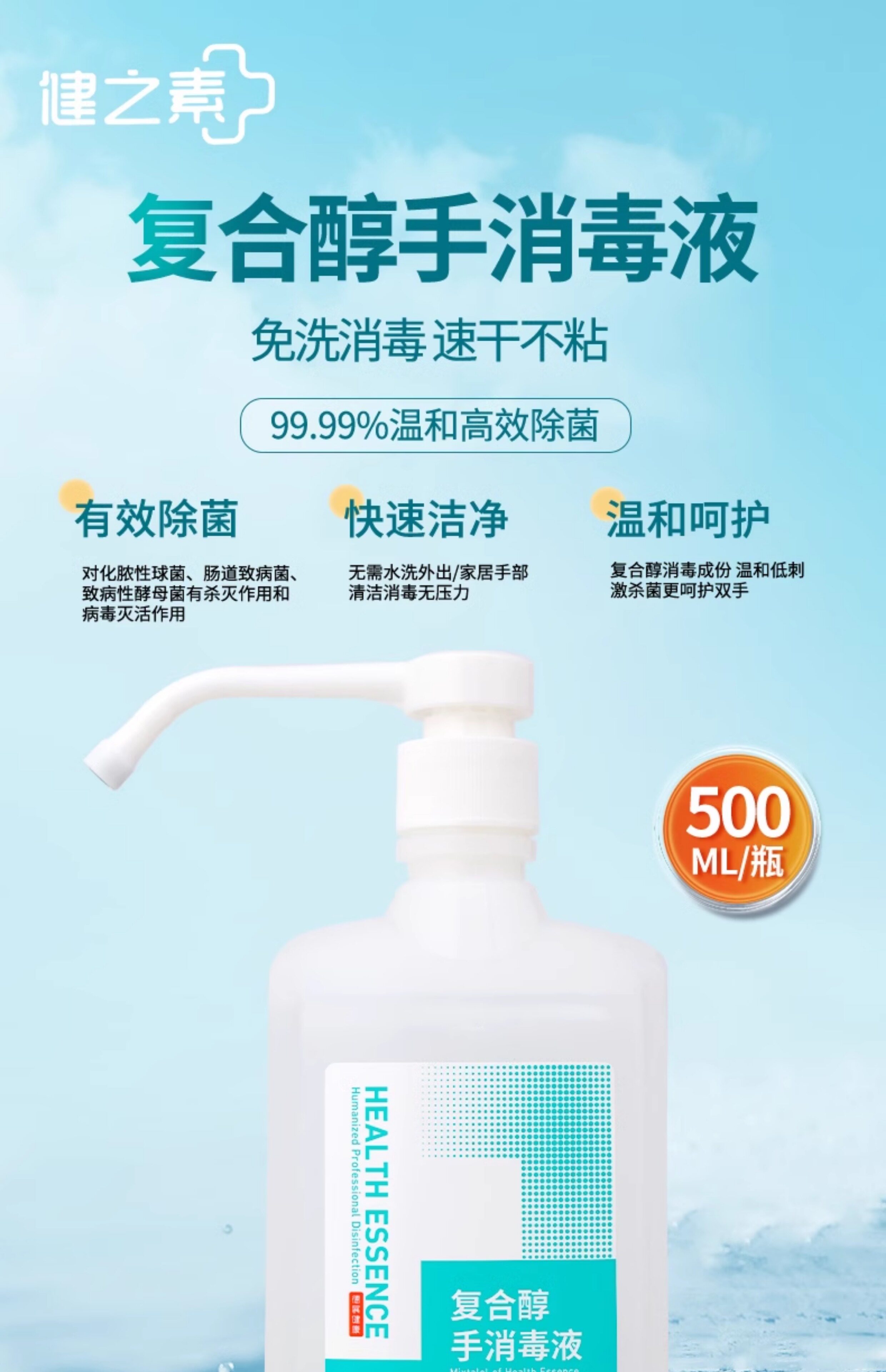 健之素免洗洗手液医用复合醇手消毒液儿童家用抗菌喷雾酒精凝胶型
