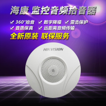 HD examination room dedicated fiberhome pickup Hikvision DS-2FP2020A Dahua HS-22S monitoring classroom