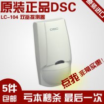 Tyco DSC anti-pet microwave infrared detector LC-104-PIMW dual detection infrared probe