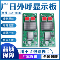 Elevator accessories Guangri outbound display board Outbound digital display board CAN-BUSC-V3 0-V4 1 display board