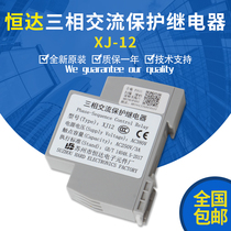 Suzhou Hengda XJ12 three-phase AC protection relay phase sequence module Elevator accessories Kone Thyssen Fuji