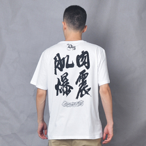 Text street dance Popping clothes mens short sleeve T-shirt men Cotton muscle knock trend Chinese characters Chinese style