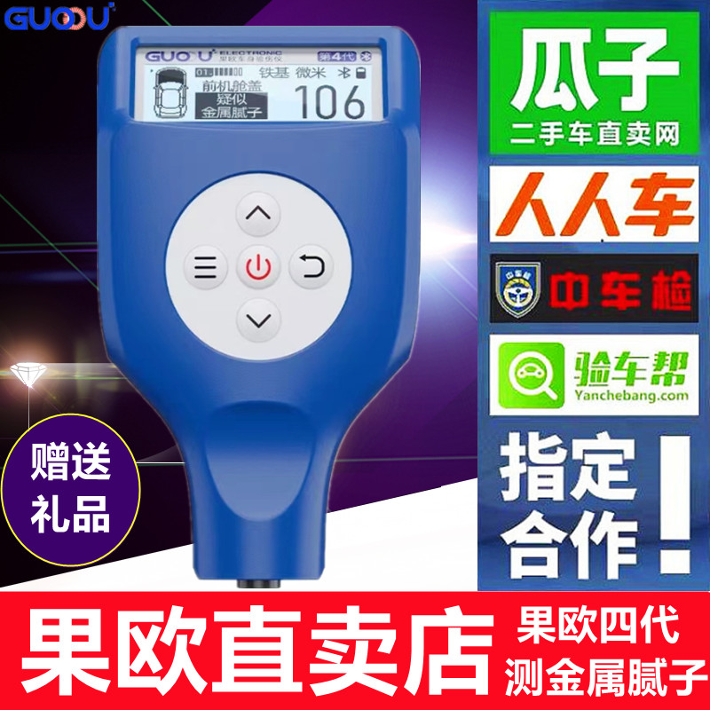 Guoou four generation paint film instrument demining king coating thickness gauge used car car paint measurement paint thickness detector
