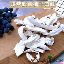 (Pet SNACKS)Dried GRAPEFRUIT FLESH DRIED GRAPEFRUIT PEEL 10G healthy stomach and promote digestion Buy 3 get 1 ①