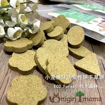 (Functional grass cake)ECO Forest Mu Guang Forest Pet General molar functional biscuit grass cake ②