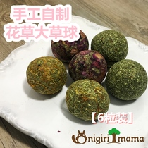 (Small pet snacks)Hand-made flowers and grass balls(6 pieces) Molar nutrition multi-taste