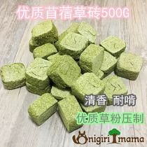 (Small pet molars)high-quality alfalfa grass brick 500G fine molars vent good quality fragrance ②
