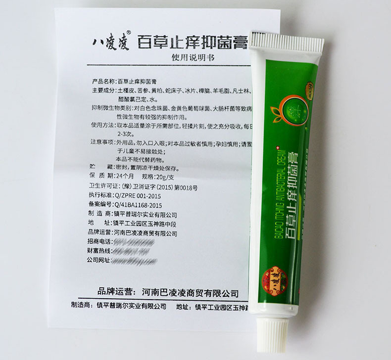 八凌凌百草止痒抑菌膏外用乳膏皮肤身体护理正品包邮多买多送