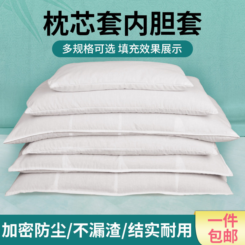 Double diffuse pillow core liner set buckwheat skin pillow core zipper pillow core bag pillow skin single liner pillow core set