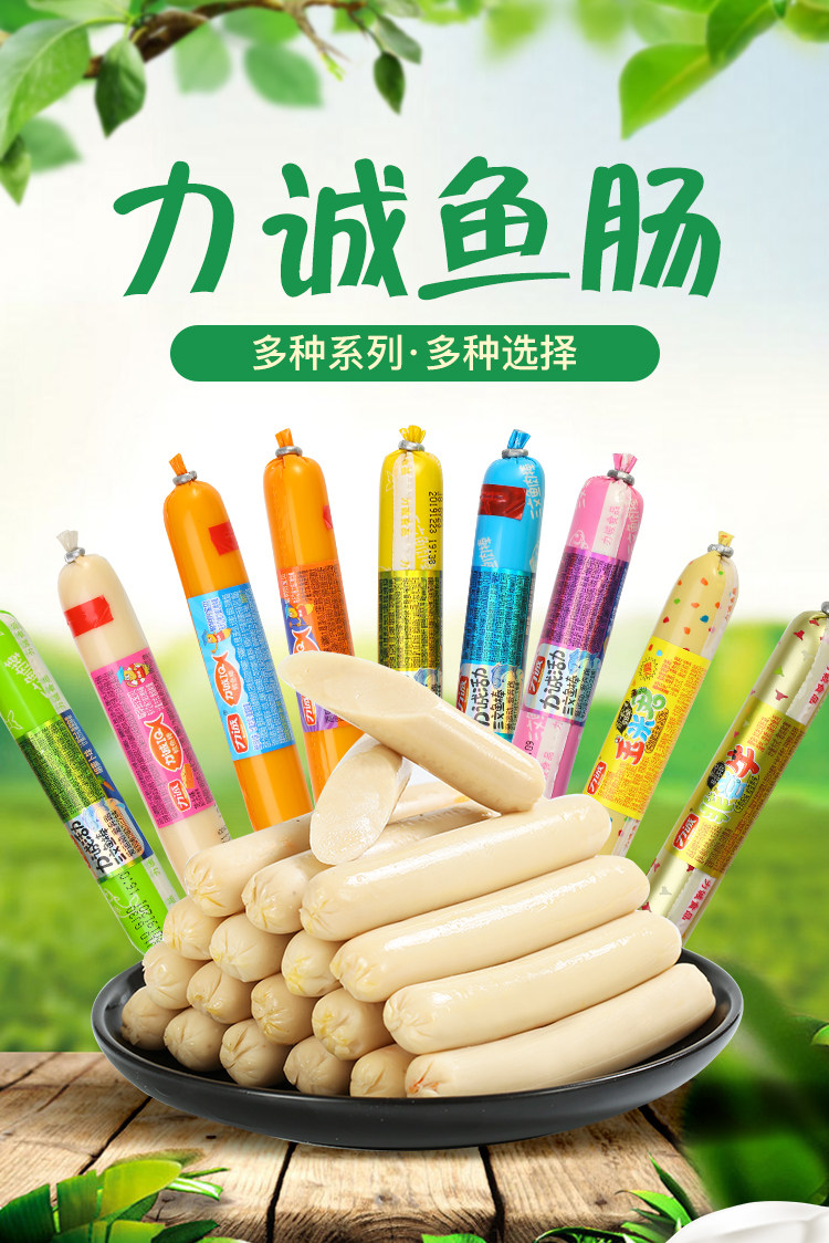 力诚鳕鱼肠散装500g包邮玉米君三文鱼棒即食宝宝零食小吃休闲食品