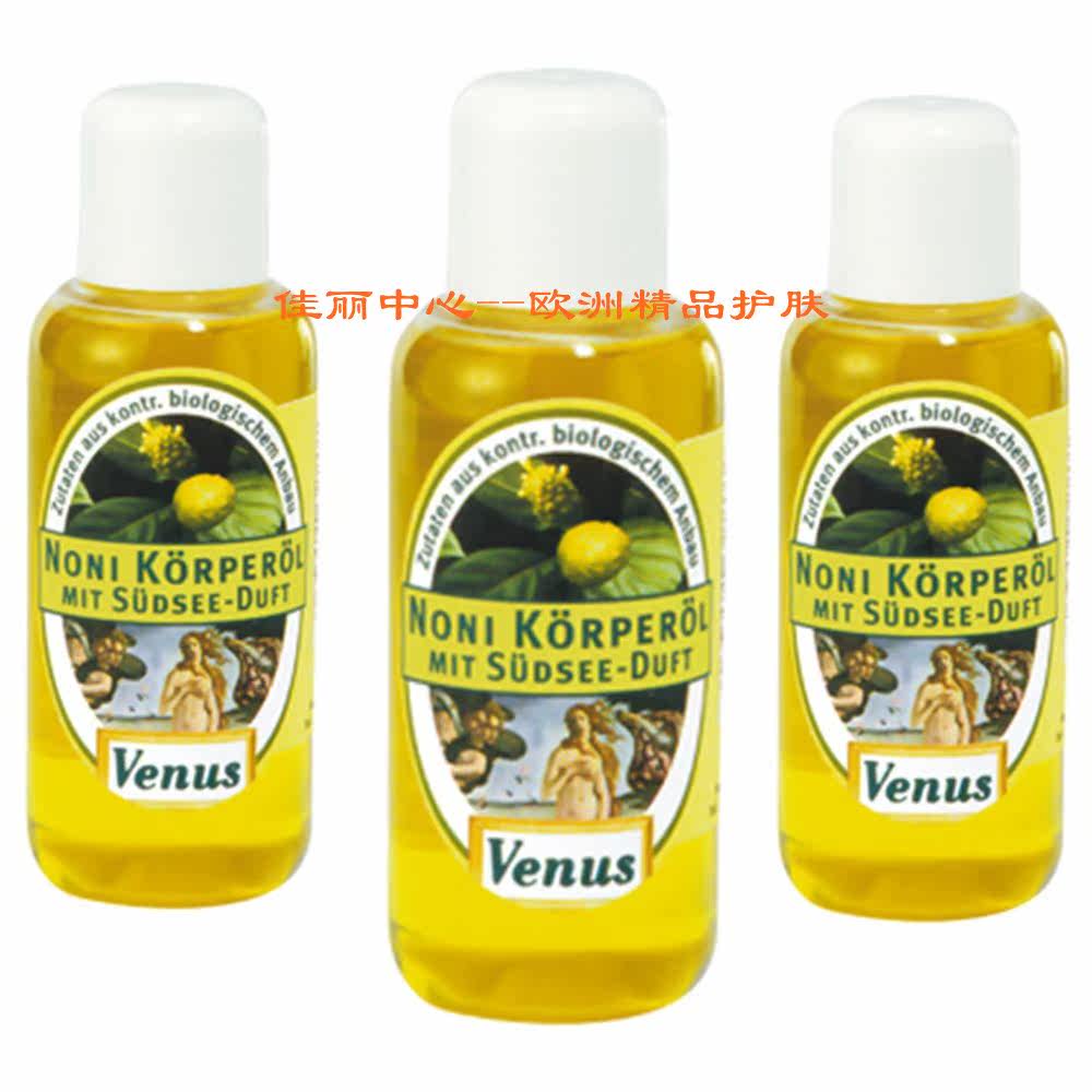 德国进口天然诺丽果淡斑精油100ml正品全身损伤修复 美白补水保湿