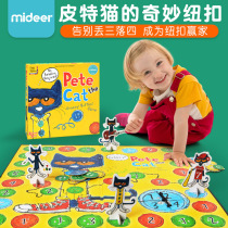 Milu childrens puzzle board game Pete cat wonderful button child parent-child interactive educational early education toy