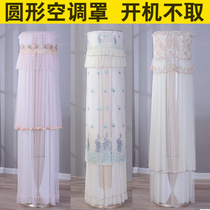 Cabinet Machine round air conditioner z dust cover simple modern Oaks Lady Gree Ai Shang cylindrical air conditioner cover three-dimensional