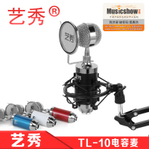 Yixiu TL-10 large diaphragm small bottle condenser microphone anchor K song live special equipment