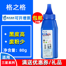 Grid 1610 Toner for Samsung scx4521f Toner scx4321 3401 4623 ml2161 m2020 m2023