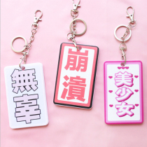 Creative Korean female card set Campus students cute rice cartoon set traffic subway bus access control key chain