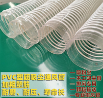 Woodworking vacuum ventilation pipe PVC vacuum pipe Woodworking engraving machine dust collection pipe Dust removal corrugated dust exhaust duct
