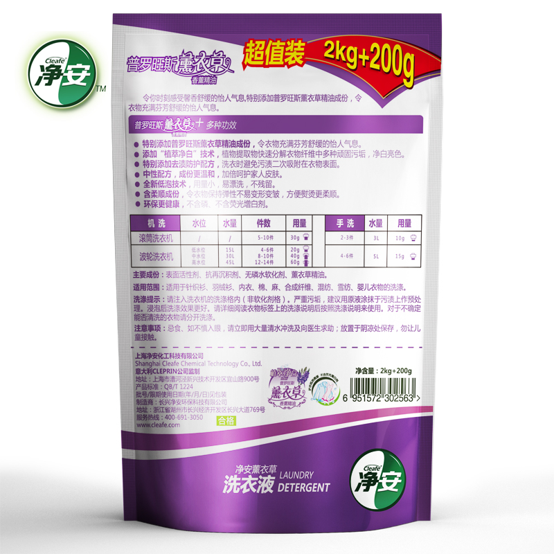 cleafe/净安薰衣草洗衣液内衣手洗补给装 酵素洗 2KG+200g再送2KG产品展示图4