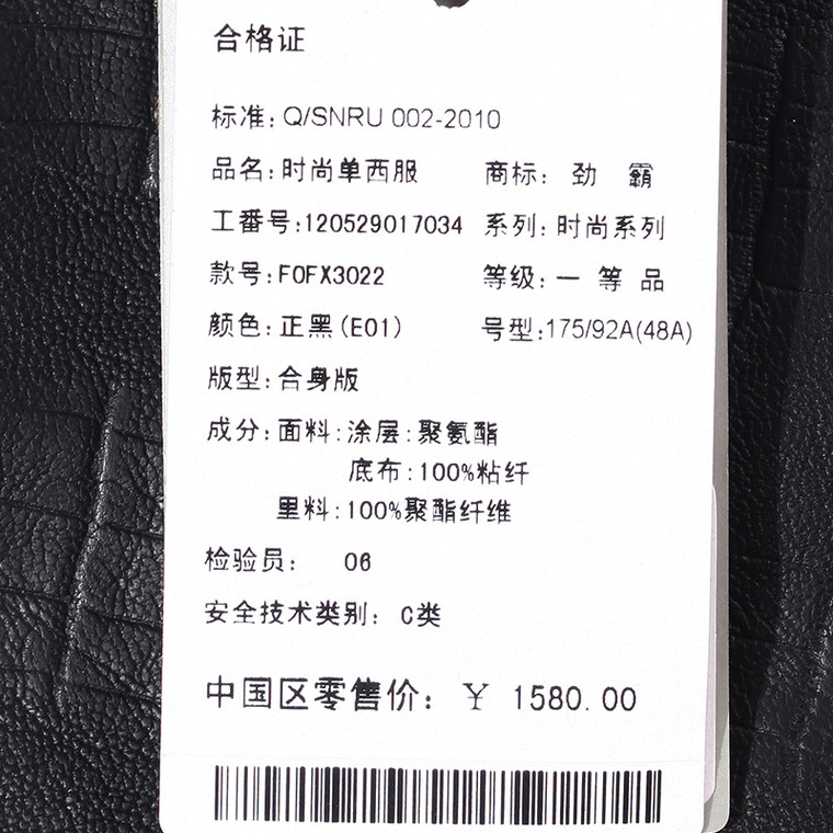 劲霸时尚西服 男版秋季商务绅士PU西装品牌男式外套|FOFX3022
