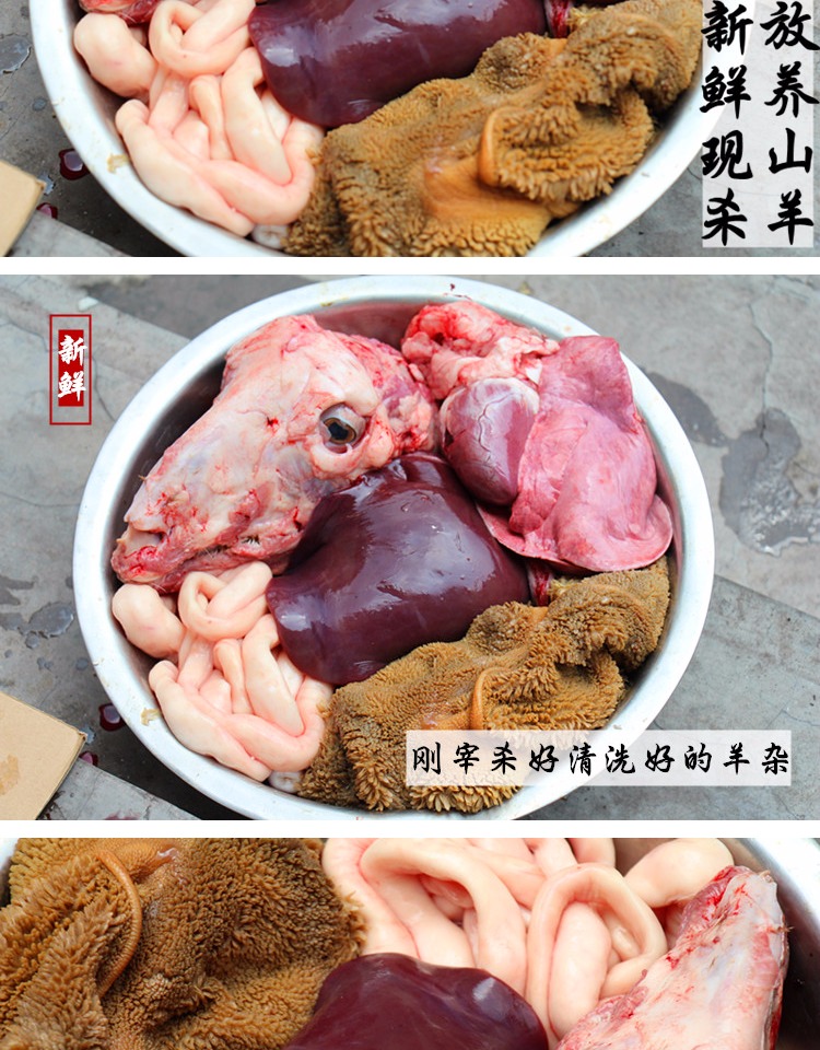 新鲜生羊杂汤 羊内脏 羊头 羊心 羊肝羊肺 羊肚羊肠子另有山羊肉