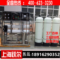 Single and double stage industrial RO reverse osmosis water purification equipment water purifier 0 5 1 2 3 4 5T ton H hour 1000L