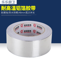 Glass fiber cloth aluminum foil tape high temperature resistant thickening aluminum foil pipe tape sealed waterproof patch aluminum foil paper