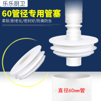Kitchen sewer anti-odor sealing ring plug washing machine drainage sewer anti-odor cover anti-odor 60 anti-odor plug