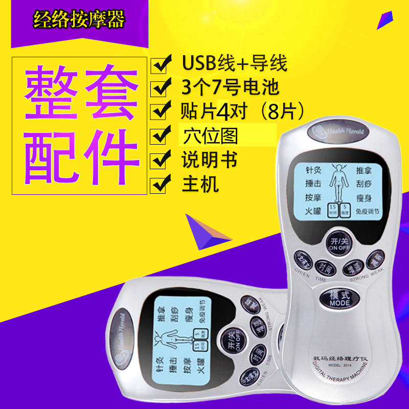 康源多功能按摩器健康使者数码经络理疗仪低频脉冲针灸仪电子仪 - 爱