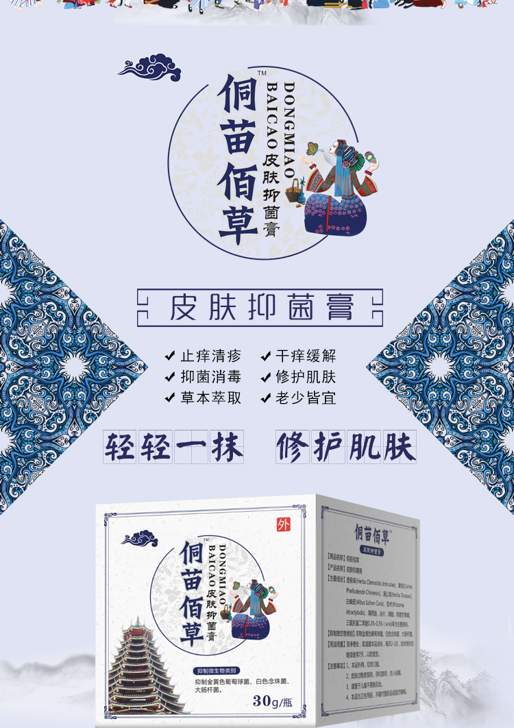 侗苗佰草膏多少钱一盒【真假辨别】