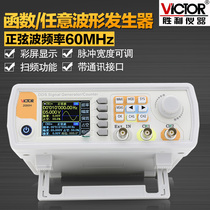 Victory VC2060H color screen dual channel function arbitrary waveform signal generator sweep frequency measurement signal frequency