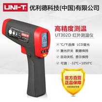 Youlide UT302A UT302C UT302D Professional high temperature infrared thermometer Industrial laser thermometer