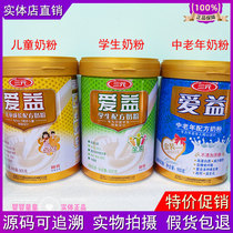 Sanyuan Aiyi Middle-aged 800g childrens growth student formula Gold milk powder 900g barrel