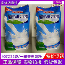 12 bags of new date Sanyuan family sweet cow milk powder student 400g full fat adult entity