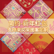 2022 New Year square red envelope personality creative upscale small number Cartoon red packet shell lids is a custom red packet to be made