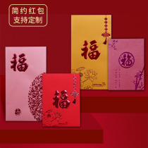 2022 New Years red bag bookings to make a blessing and the high-end universal Chinese red packet set to make a custom is a seal