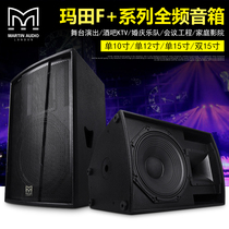 Martian F12 F15 single 12 15 inch Full Frequency professional speaker performance wedding bar KTV box stage audio