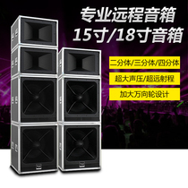 Double 15-inch 18-inch professional audio stage speaker outdoor performance audio outdoor displit high-power remote box