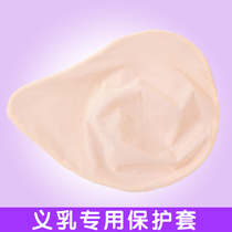 Silicone prosthetic milk protective cover Prosthetic milk special protective cover Cotton material multiple shapes suitable for all kinds of prosthetic milk