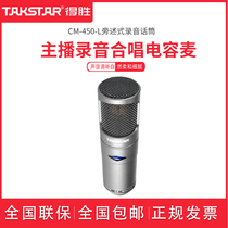 Takstar Wins CM-450-L Professional Capacitive Microphone Electronic Tube Stage Recording Studio Radio Microphone