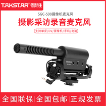Takstar has to win SGC-598 interview with microphone single anti-camera recording radio external microphone