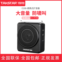 Takstar to win E188 small bee megaphone waist hanging large volume built-in battery small guided speaker