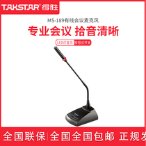 Takstar Wins MS-189 Conference Microphone System Engineering Network Live Conference Room Conference Microphone
