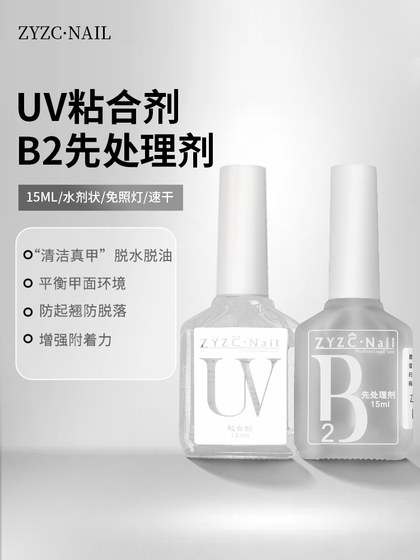 네일 아트 광선 요법 접착력 강화 방지 균형 균형 액체 마모 네일 시트 방지 처리제 zyzc 진정한 색 기능적 접착제 네일 아트 광선 요법 접착력 강화 방지 균형 균형 액체 마모 네일 시트 방지 처리제 zyzc 진정한 색 기능적 접착제