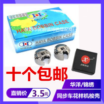 Huayang 6-5 Synchronous Car Shuttle Shell 6-7 Shuttle Core Sleeve Belt Steel Sheet 3020 Computer Synchronous Vehicle 2010 Fleet 2516