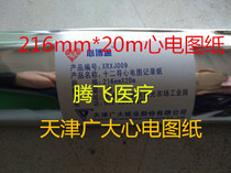 Tianjin wide thermal electrocardiogram paper 216MM* 20M twelve electrocardiogram paper 12 electrocardiogram recording paper